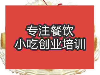 <b>石家莊無糖蛋糕培訓班</b>