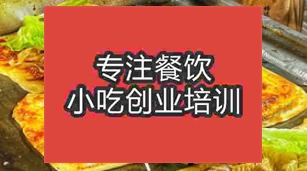 石家莊雞蛋灌餅培訓(xùn)在哪里學(xué)好
