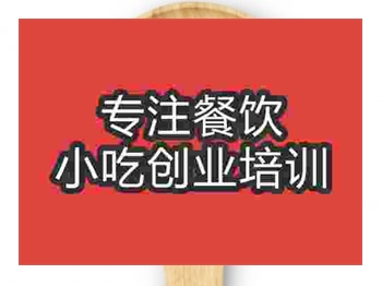 <b>石家莊巧克力熔巖蛋糕培訓班</b>