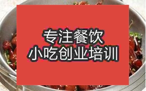 合肥肥西去干鍋培訓學校哪個教的好啊