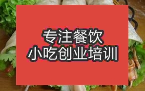 重慶那里鹵肉卷培訓(xùn)好