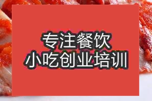 武漢武昌區(qū)哪里可以學(xué)燒臘技術(shù)