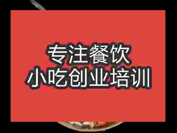 <b>石家莊大盤魚培訓(xùn)班</b>