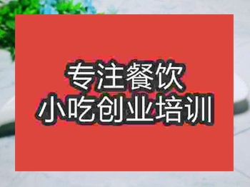 <b>石家莊炒涼粉培訓(xùn)班</b>