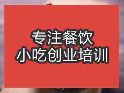 石家莊麻辣田螺培訓班