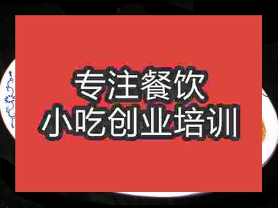 石家莊回鍋肉培訓(xùn)班