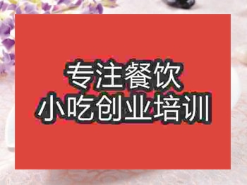 <b>石家莊麻汁豆角培訓(xùn)班</b>