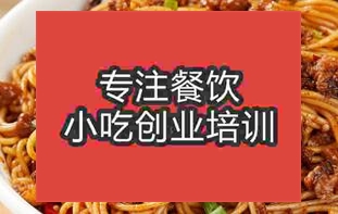 成都青羊區哪里可以學習拌面技術