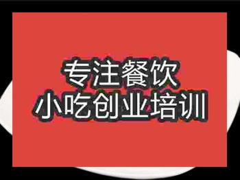 石家莊京醬肉絲培訓班