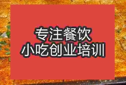 濟南歷下區鐵板豆腐培訓學校哪家正規