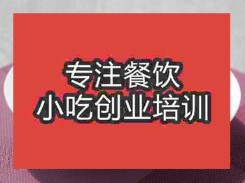 <b>石家莊咖喱魚丸培訓班</b>