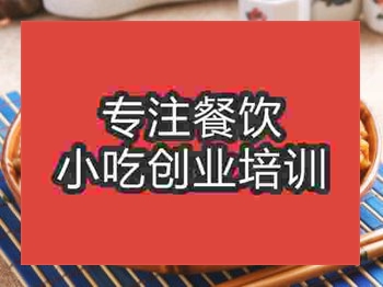<b>石家莊溜肥腸培訓班</b>