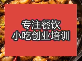 杭州拱墅區(qū)特別好的麻辣香鍋在哪可以學(xué)