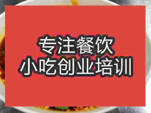 西安未央區哪里培訓酸辣粉技術好