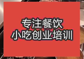 鄭州中原區(qū)燒烤培訓(xùn)那個學(xué)校好