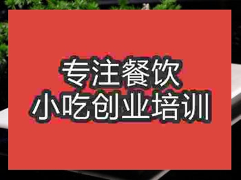 石家莊杏鮑菇炒牛柳培訓
