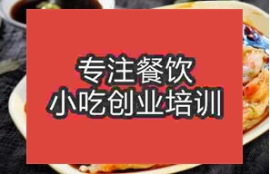 昆明五華區(qū)哪個學校學腸粉比較好