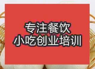 杭州拱墅區(qū)學(xué)包子到哪好