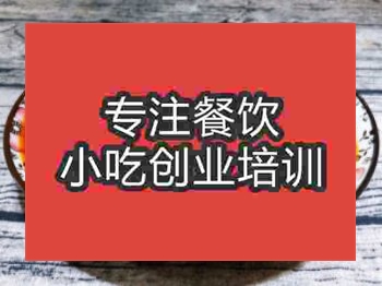 <b>石家莊麻婆豆腐培訓班</b>