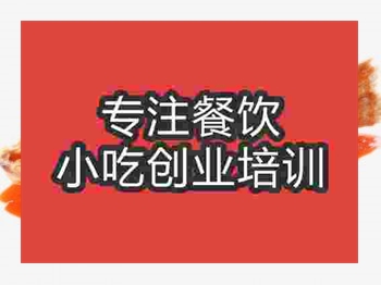 <b>石家莊西湖醋魚培訓班</b>
