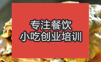 成都金牛區煎餅果子培訓后擺攤去哪里好