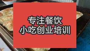 濟(jì)南槐蔭區(qū)燒餅培訓(xùn)班在哪里學(xué)