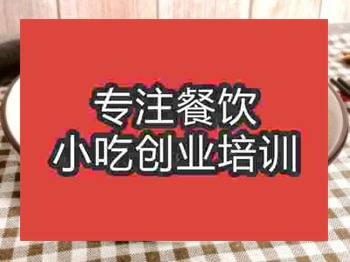 <b>石家莊燒茄子培訓班</b>