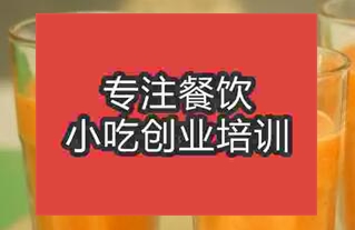 杭州濱江區(qū)果汁全能班培訓(xùn)