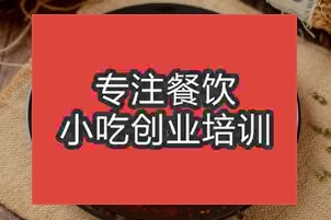 濟南天橋區(qū)正宗涼皮培訓班