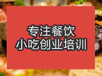 石家莊小★☆老火鍋培訓