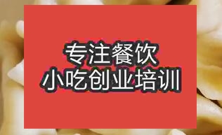 貴陽烏當(dāng)區(qū)哪里有教水餃技術(shù)的
