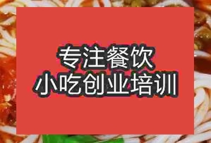 南京浦口區(qū)湖南米粉技術(shù)培訓(xùn)在那里