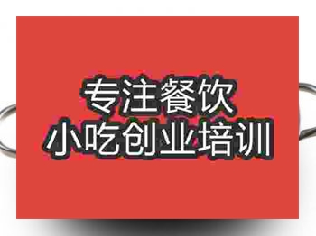<b>石家莊火鍋魚培訓班</b>