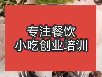 <b>石家莊啤酒鴨火鍋培訓班</b>