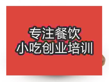 <b>石家莊酸湯魚火鍋培訓班</b>