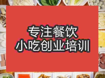<b>石家莊鴨掌火鍋培訓班</b>