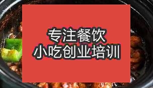 武漢武昌區(qū)哪里學(xué)正宗黃燜雞米飯