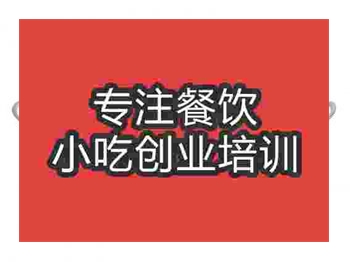 <b>石家莊牛雜火鍋培訓班</b>