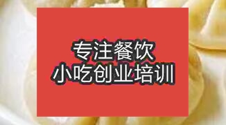濟南長清區灌湯包去哪里學