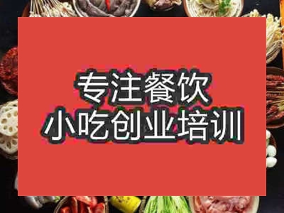 石家莊四川火鍋培訓(xùn)班