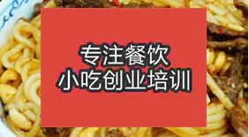 貴陽觀山湖區(qū)到哪里學米粉炒粉拌粉