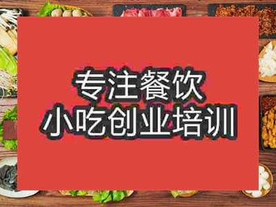 石家莊九宮格火鍋培訓班