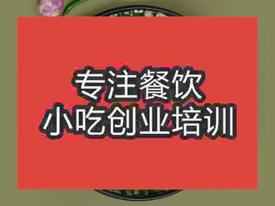 石家莊清一色火鍋培訓班