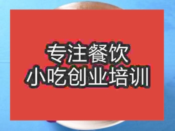 <b>石家莊干鍋千葉豆腐培訓班</b>