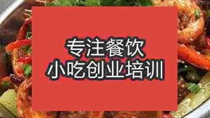 石家莊鹿泉區(qū)去哪學(xué)麻辣香鍋技術(shù)