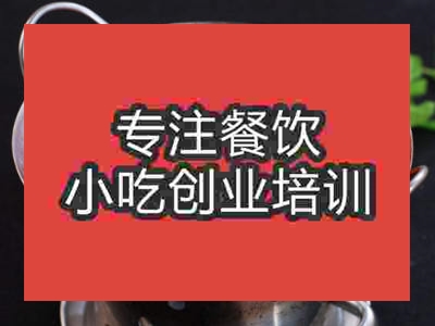 石家莊干鍋香辣蝦培訓班