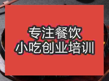 <b>石家莊干鍋辣鴨頭培訓班</b>