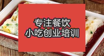 南昌安義縣腸粉去哪學習