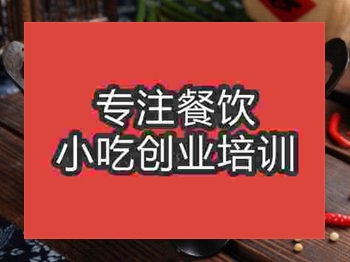 <b>石家莊干鍋香干培訓班</b>