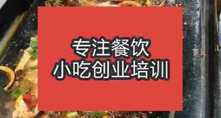 貴陽開陽縣鐵板燒在哪里學